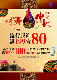 中秋国庆