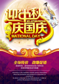 中秋国庆