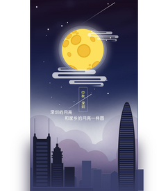 中秋国庆