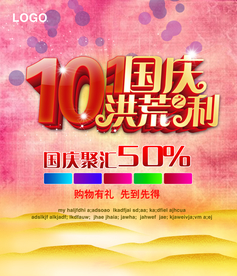 中秋国庆