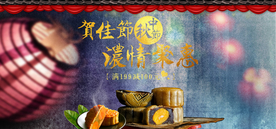 中秋国庆