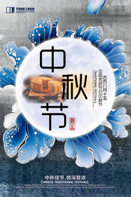 中秋国庆