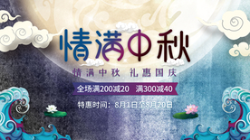 中秋国庆