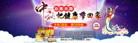 中秋国庆