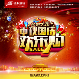 中秋国庆