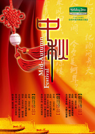 中秋国庆
