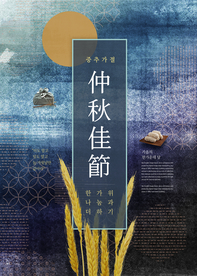 中秋国庆