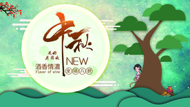 中秋国庆