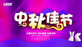 中秋国庆
