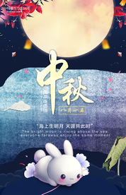 中秋国庆