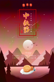 中秋国庆