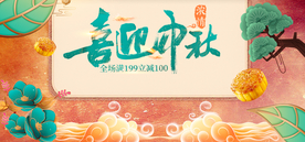 中秋国庆