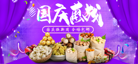 中秋国庆