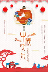 中秋国庆