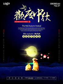 中秋国庆