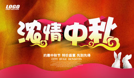 中秋国庆