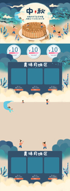 中秋中秋