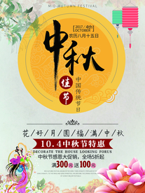 中秋国庆