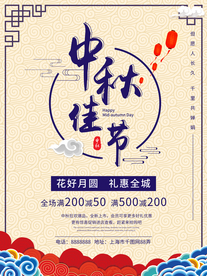 中秋国庆