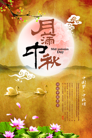 中秋国庆