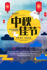 中秋国庆