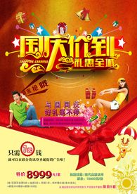 中秋国庆