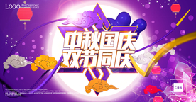 中秋国庆