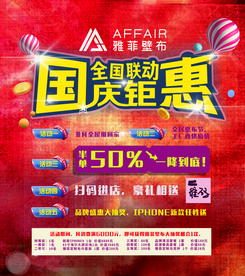 中秋国庆