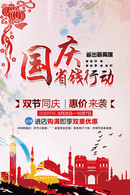 中秋国庆