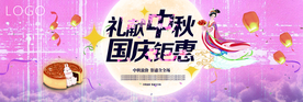 中秋国庆