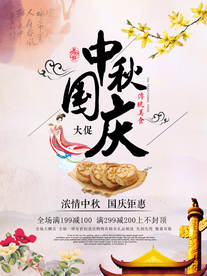 中秋国庆
