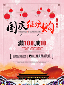 中秋国庆