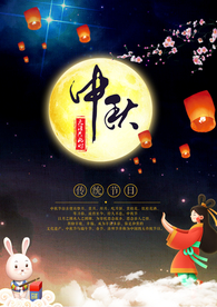 中秋国庆