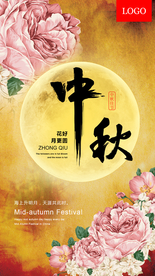 中秋国庆