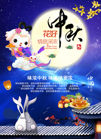 中秋国庆