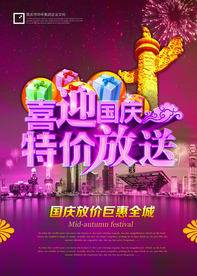 中秋国庆