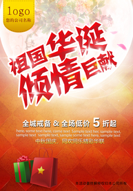 中秋国庆