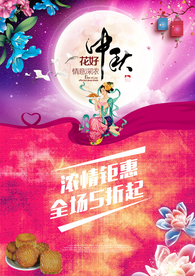 中秋国庆