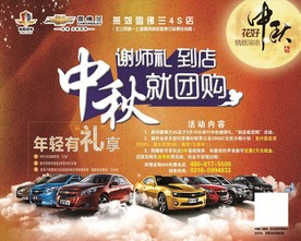 中秋国庆