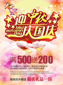 中秋国庆