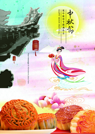 中秋国庆