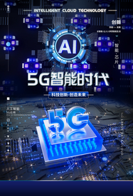 5G时代