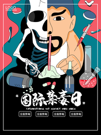 国际禁毒日