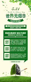 世界无烟日