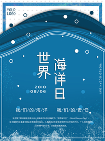 世界海洋日