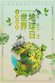 世界地球日