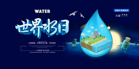世界水日