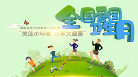 全国卫生日