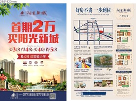 地产宣传