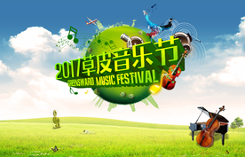 音乐节